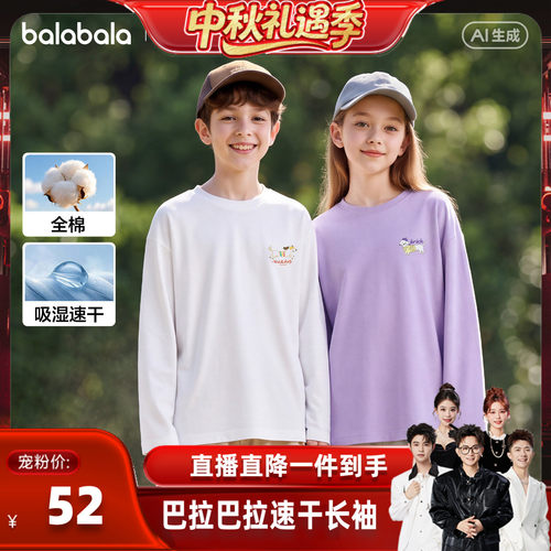 巴拉巴拉balaOne长袖t恤吸湿速干