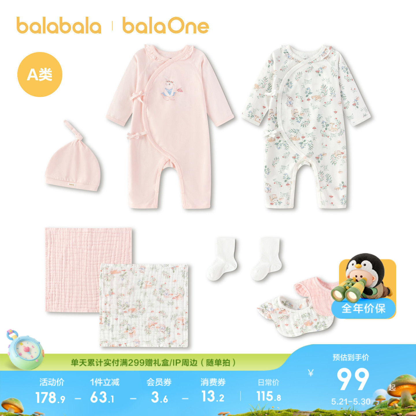 巴拉巴拉新生儿礼盒婴儿必备用品宝宝出生满月套装送礼实用见面礼