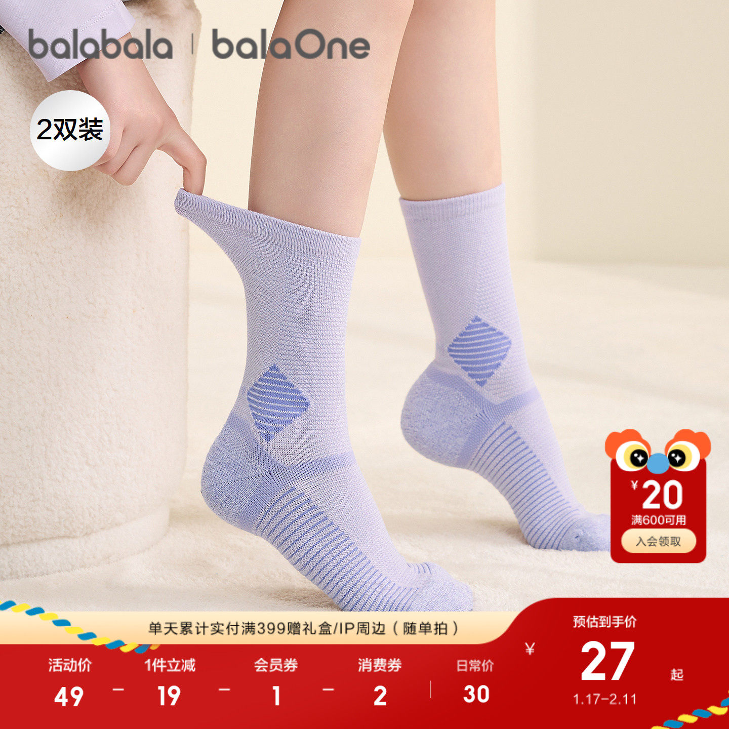 巴拉巴拉儿童袜子秋冬男女童棉袜吸湿学生打底两双装运动袜抗菌