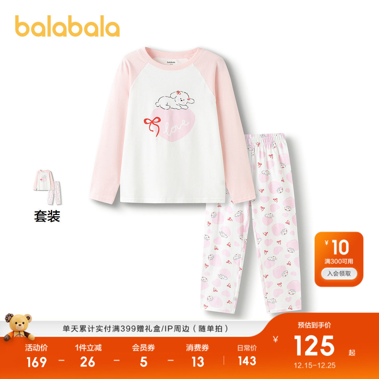 【商场同款】巴拉巴拉儿童家居服套装女童2025冬季新款撞色时尚甜