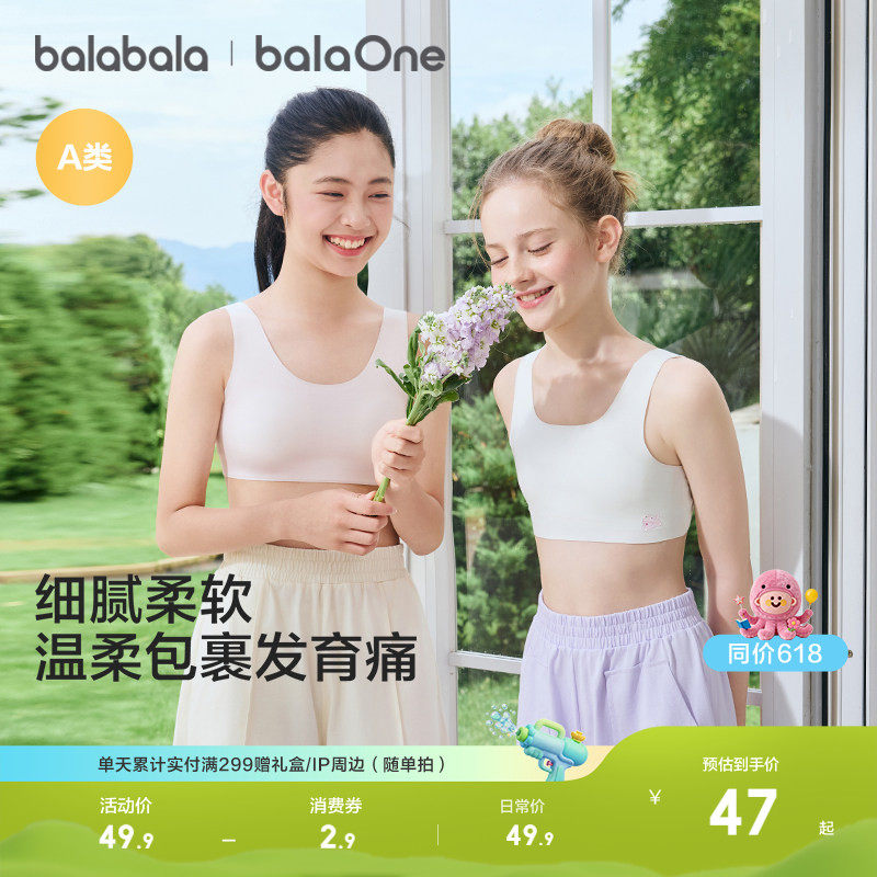 巴拉巴拉女童内衣发育期防走光防凸点儿童小背心少女文胸学生无痕