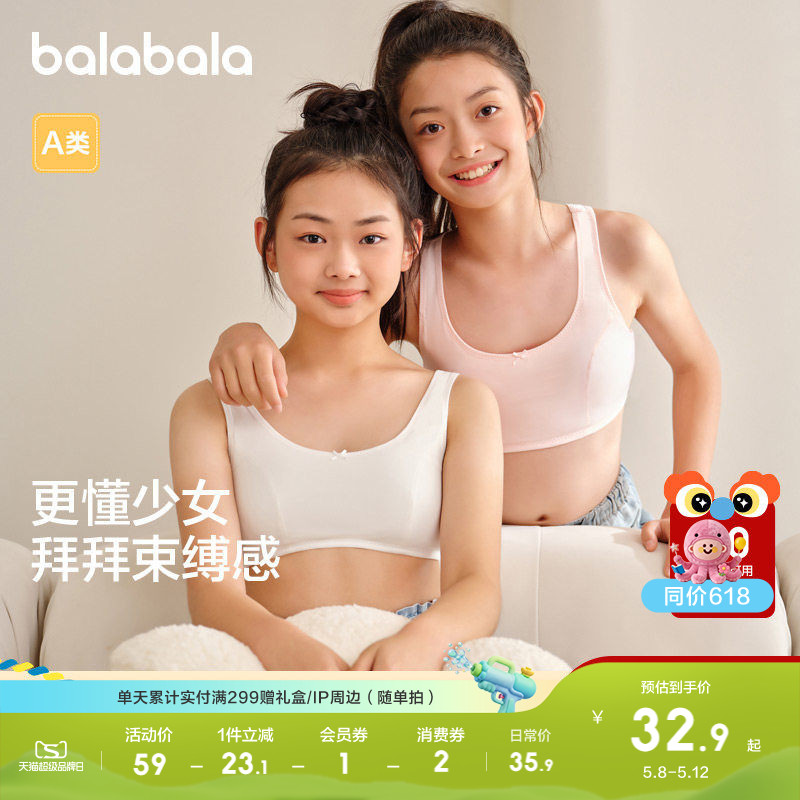 巴拉巴拉儿童女童内衣发育期少女文胸胸衣背心无痕防凸点学生中童