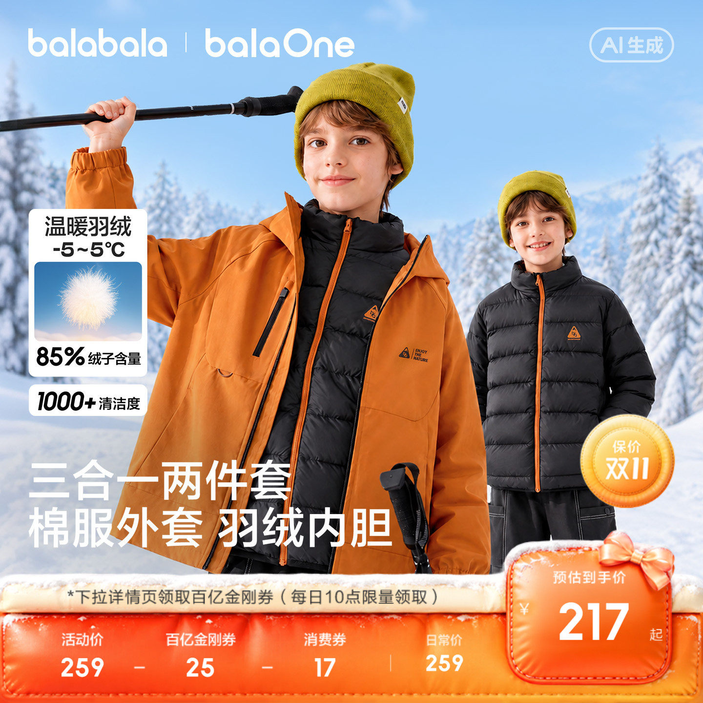 巴拉巴拉儿童三合一羽绒服男童防寒厚外套女童宝宝上衣秋冬装防水