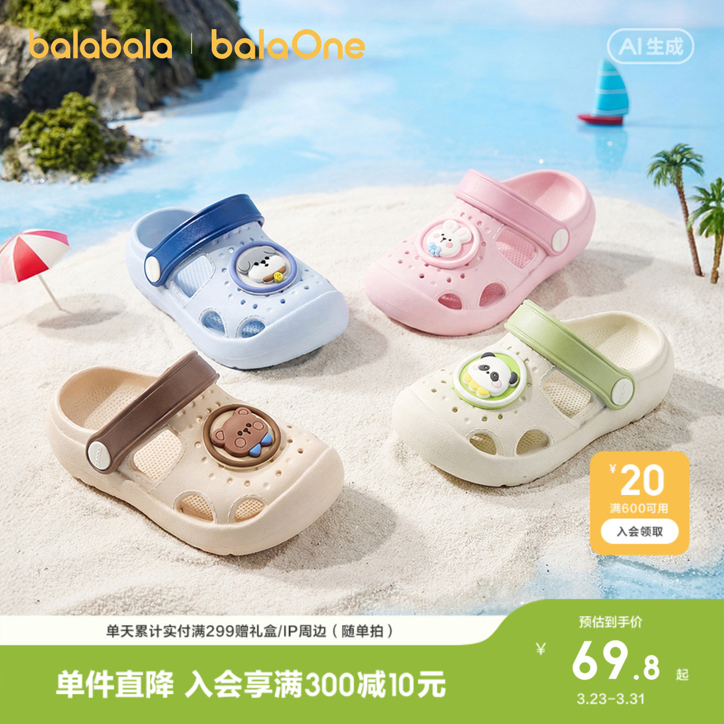 巴拉巴拉童鞋儿童拖鞋男女童2026年新款夏季童趣卡通透气洞洞鞋子