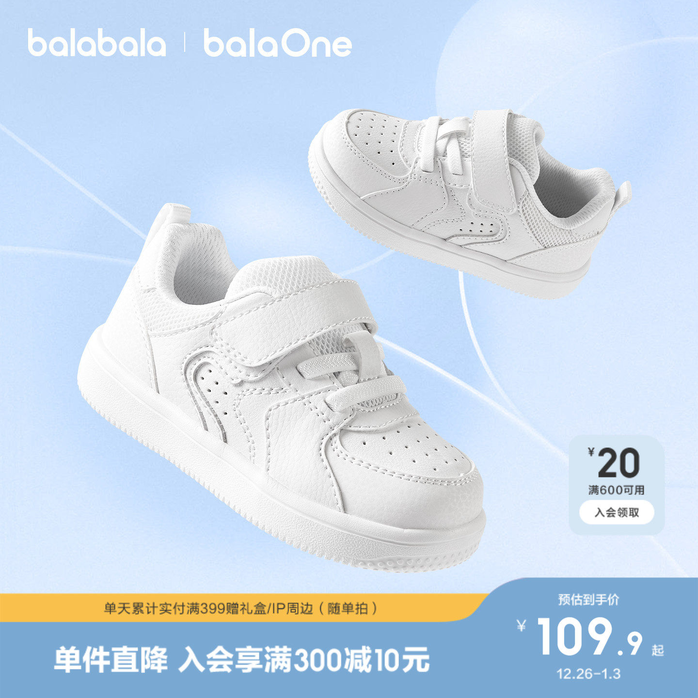 巴拉巴拉童鞋儿童板鞋低帮男童女童小白鞋2026秋冬新款鞋子运动鞋