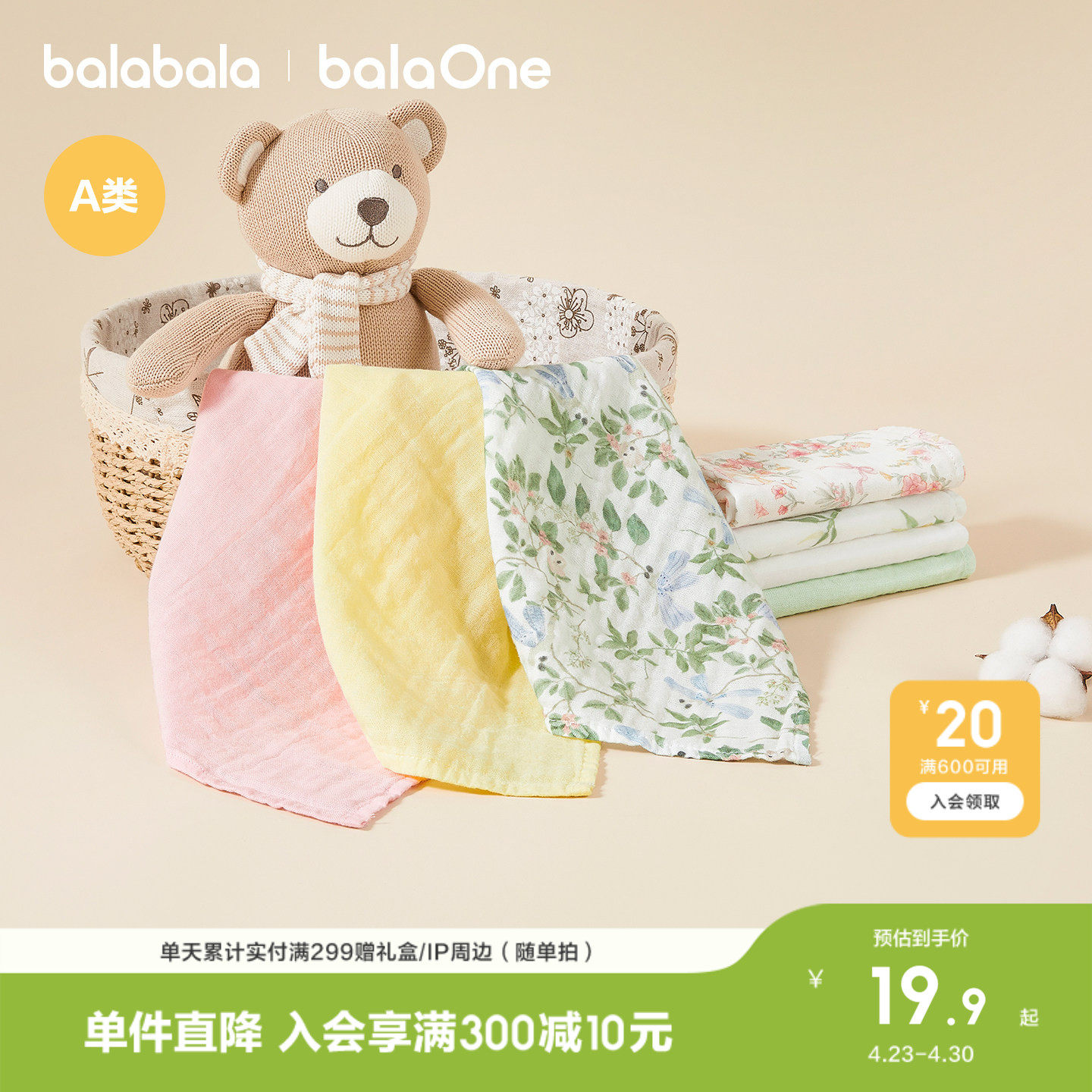 巴拉巴拉童装婴童用品宝宝纱布巾口水巾小方巾亲肤柔软三件装萌趣
