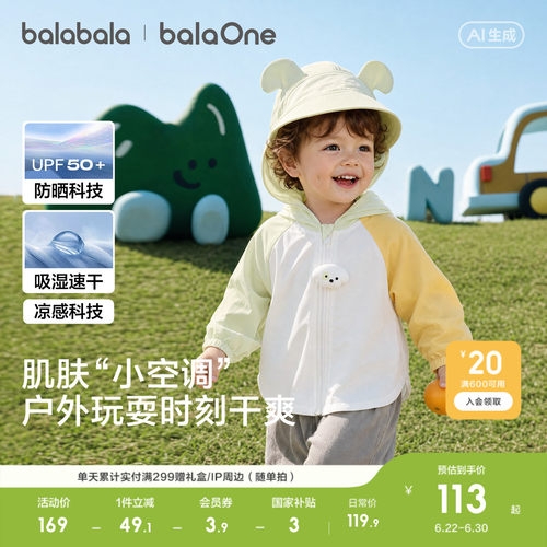 巴拉巴拉儿童便服凉感透气防晒衣