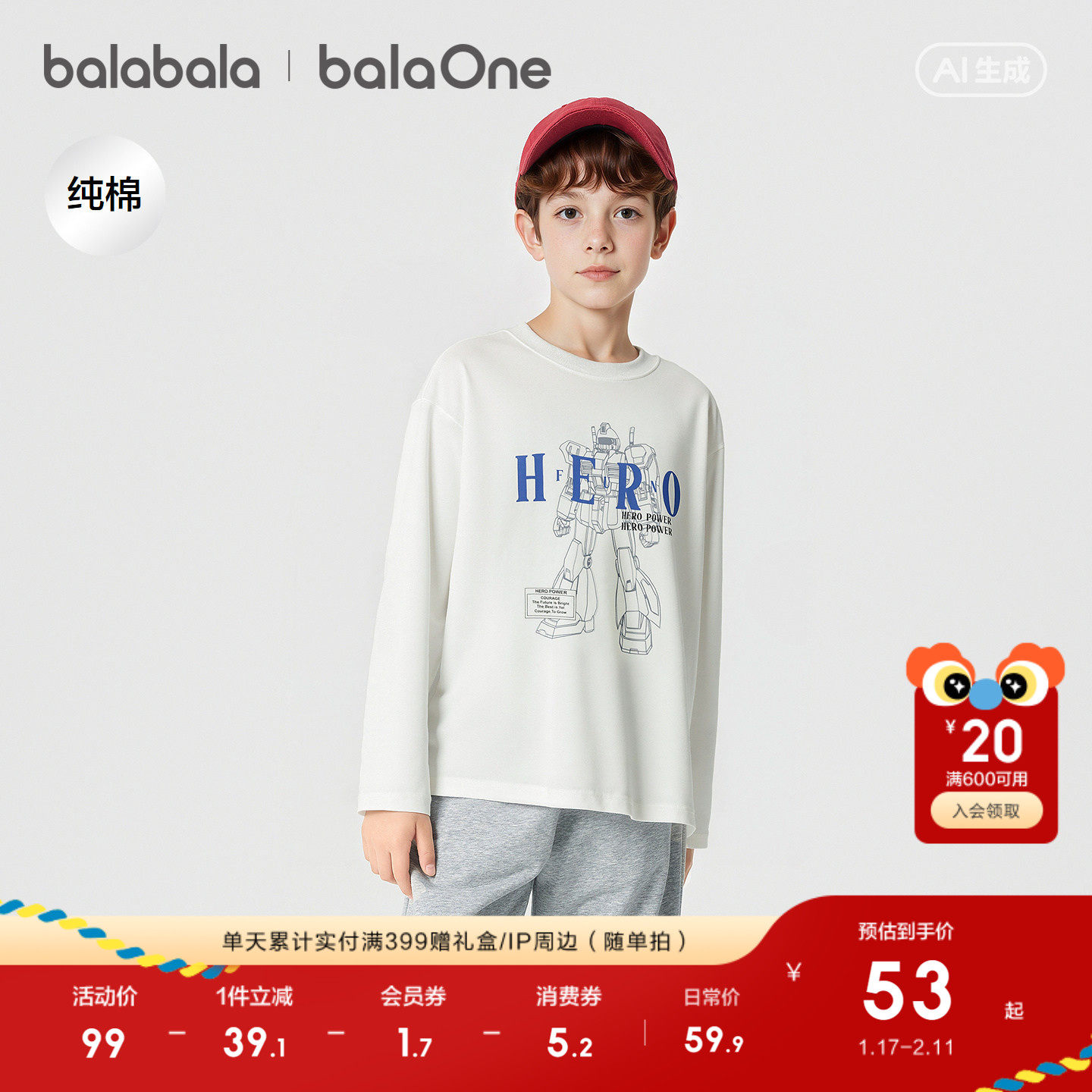 巴拉巴拉童装男童长袖t恤儿童2026新款春装大童纯棉打底衫上衣潮,童装/婴儿装/亲子装,T恤,淘宝优惠券,粉丝福利购,淘宝优惠卷