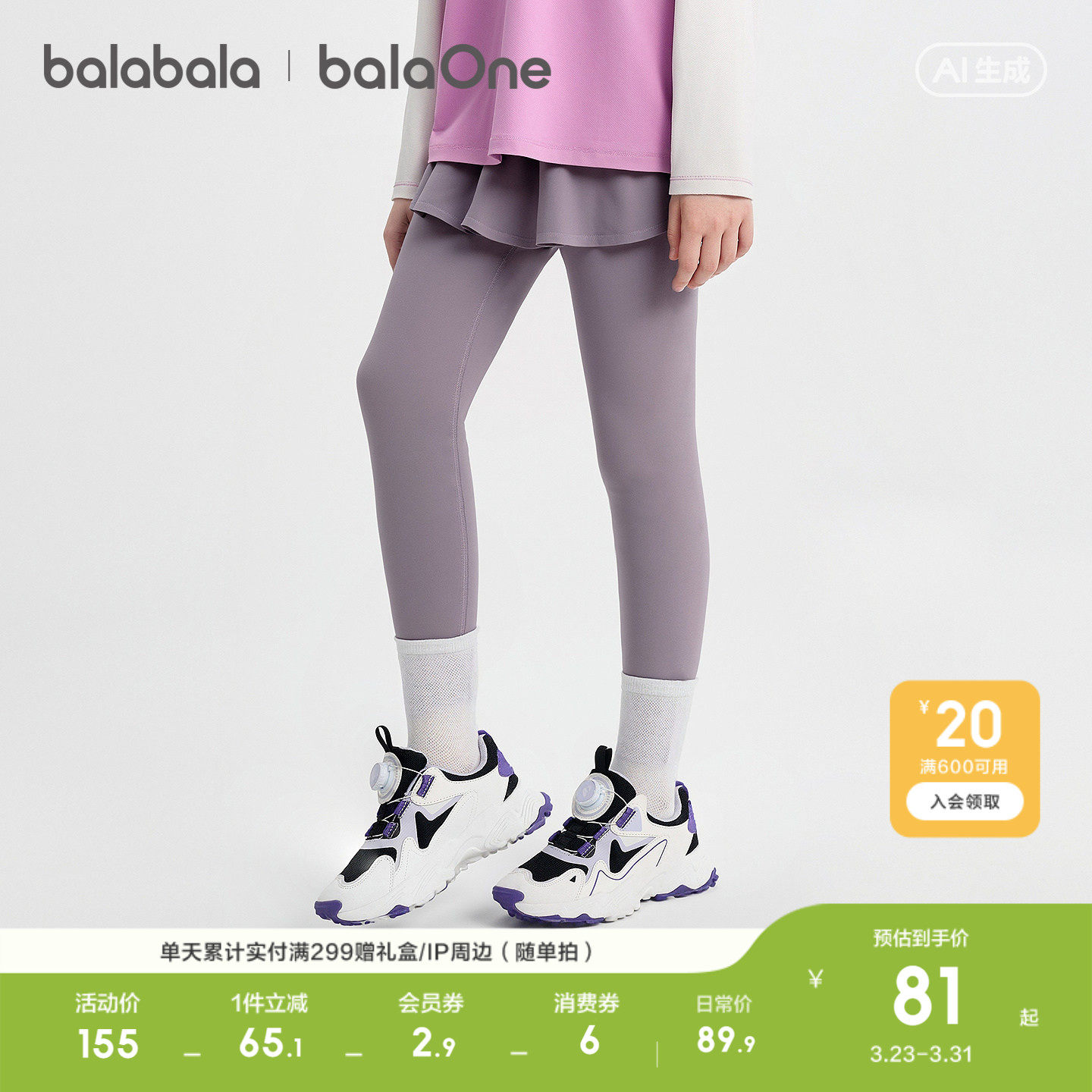 【balaOne】巴拉巴拉童装儿童打底裤女童2026春装新款假两