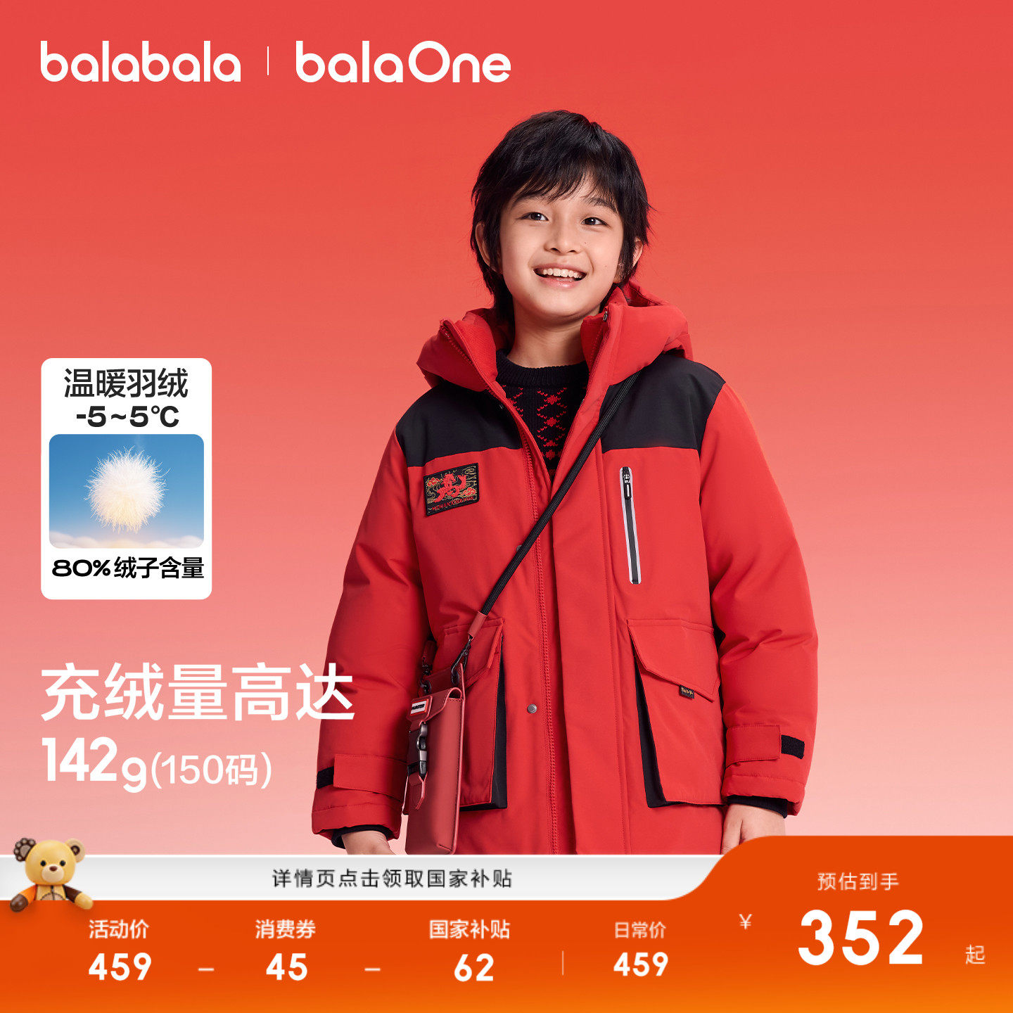 巴拉巴拉羽绒服男女童防风拜年服