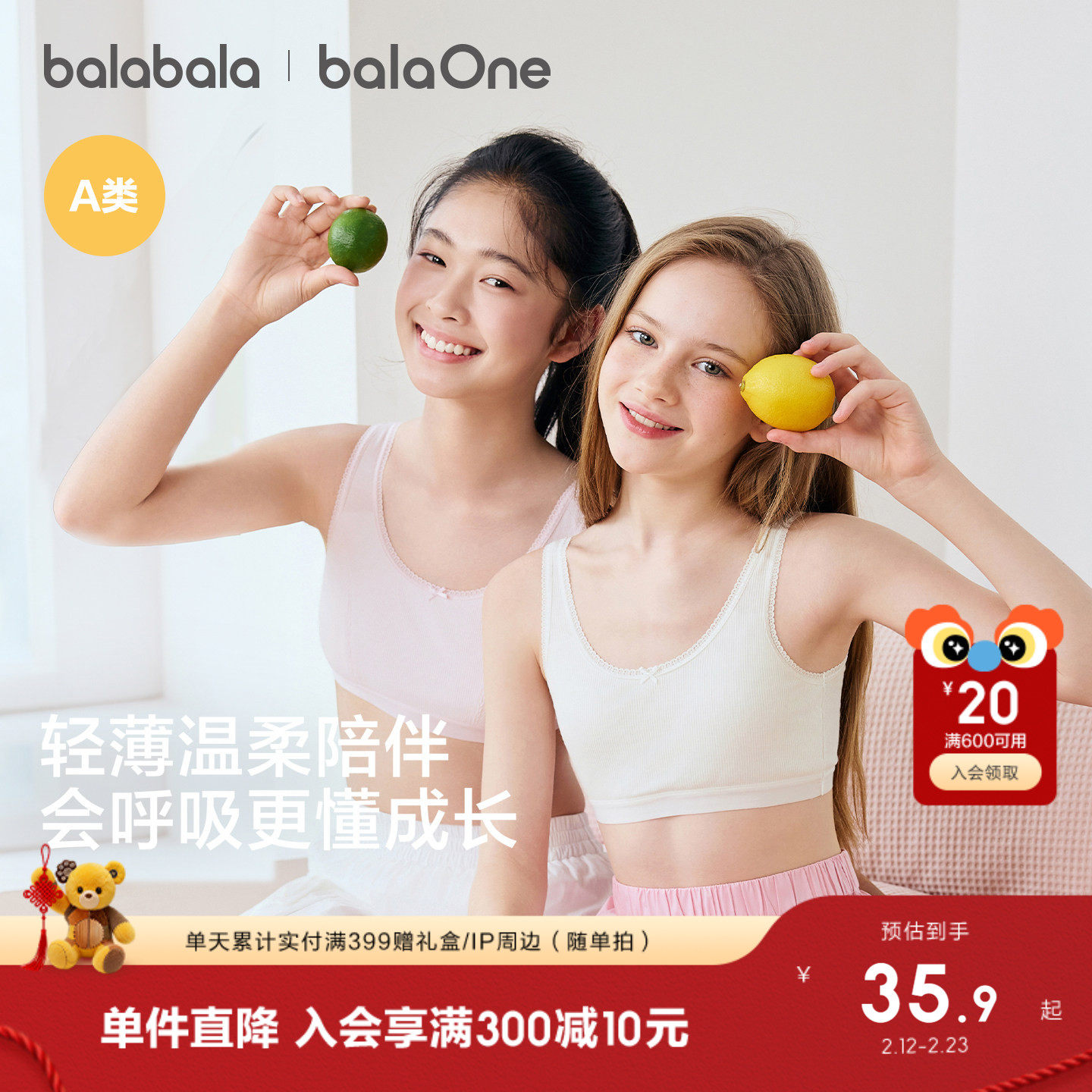 【balaOne】巴拉巴拉女内衣发育期防凸点儿童小背心少女文胸舒适