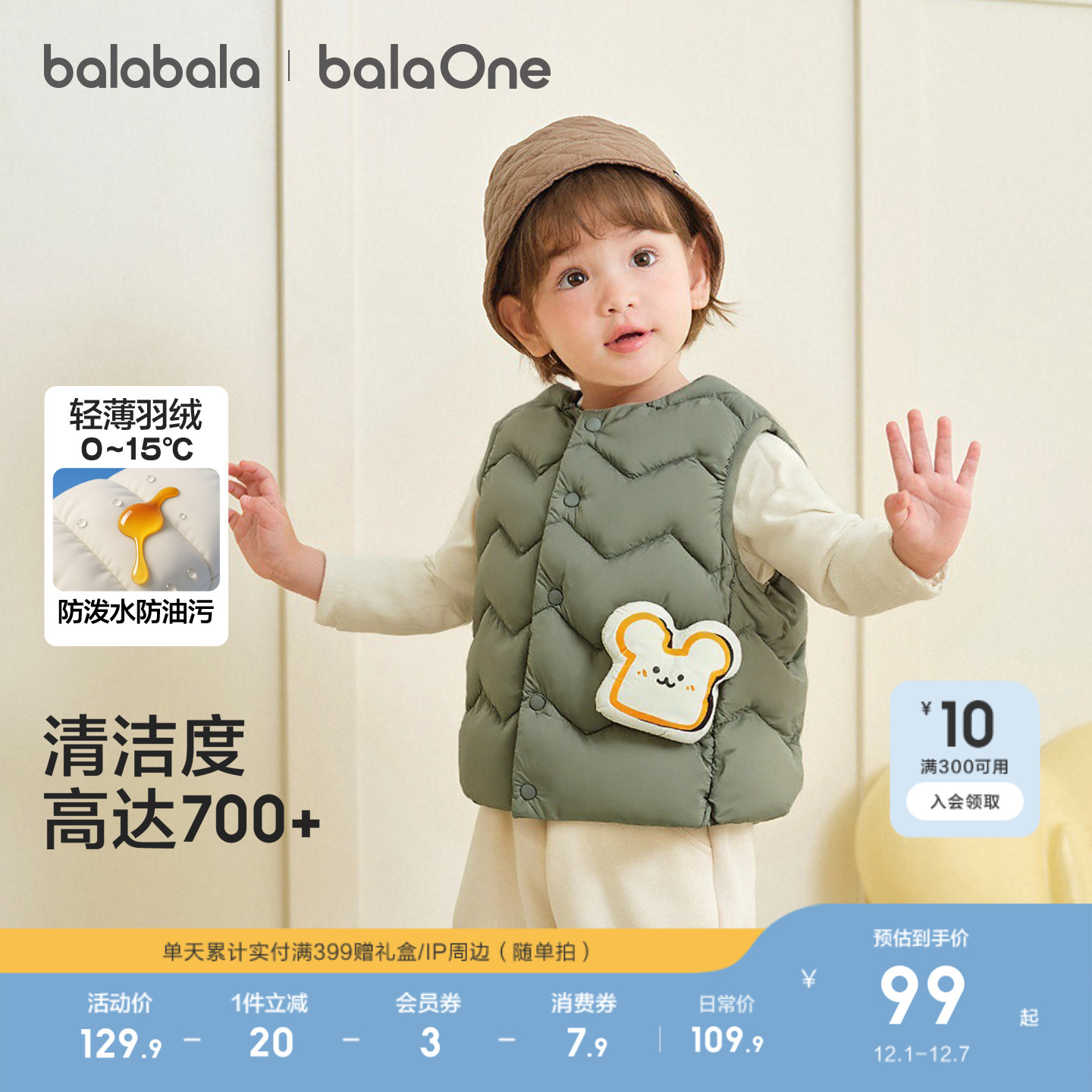 巴拉巴拉balaOne羽绒马甲男女童