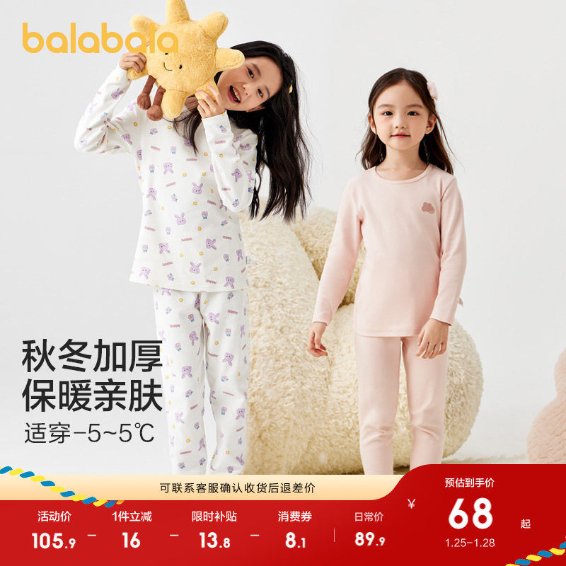 巴拉巴拉女童秋衣秋裤套装秋冬加厚儿童保暖内衣小中大童打底睡衣