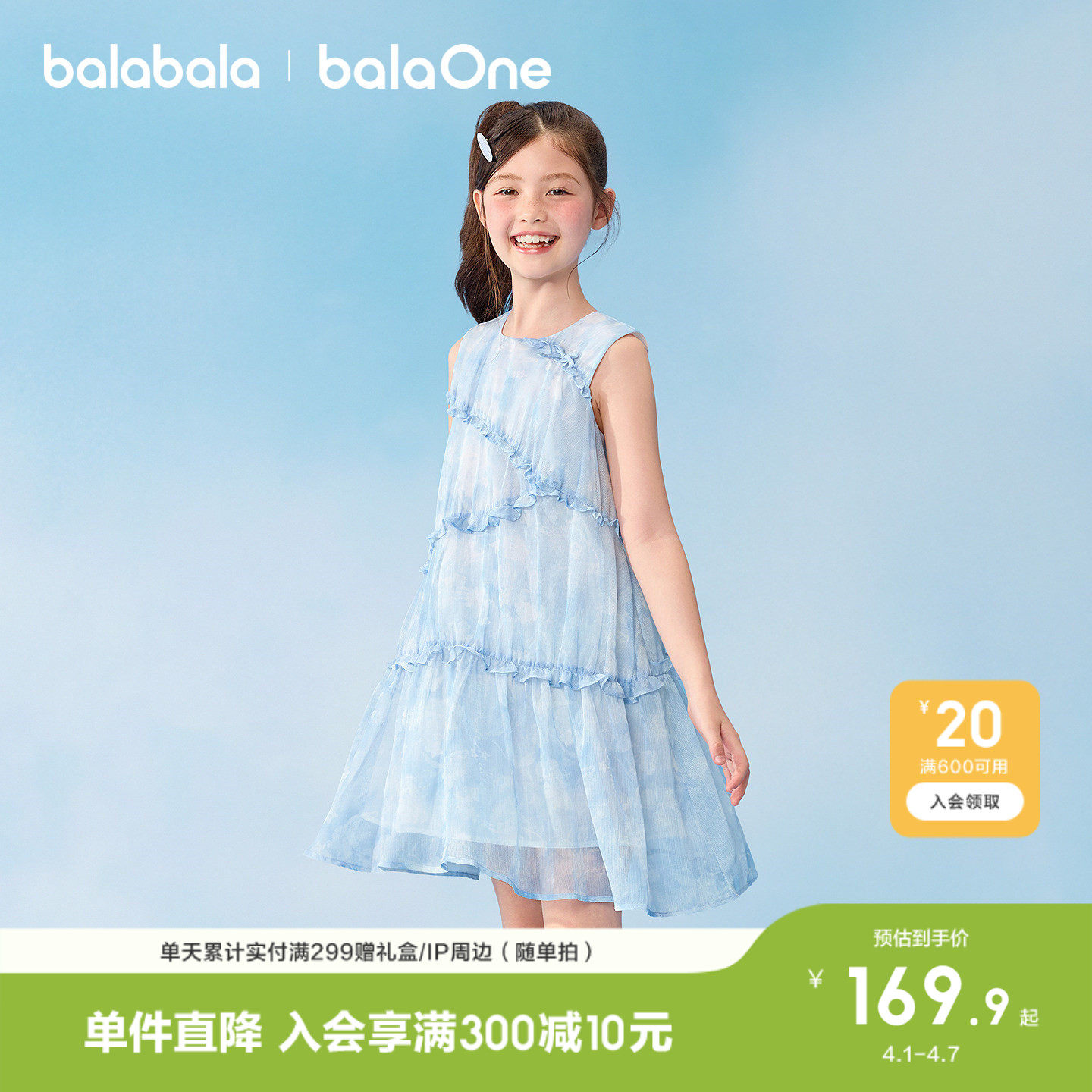 巴拉巴拉童装儿童裙子女童2026新款夏装无袖连衣裙中大童甜美洋气