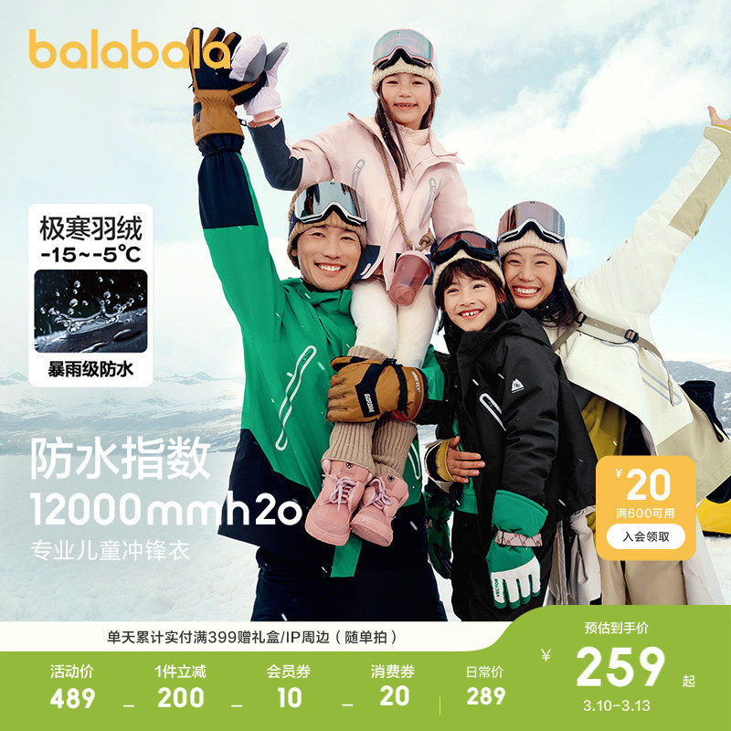 巴拉巴拉童装儿童羽绒服冲锋衣男童女童冬两件套三合一外套中大童