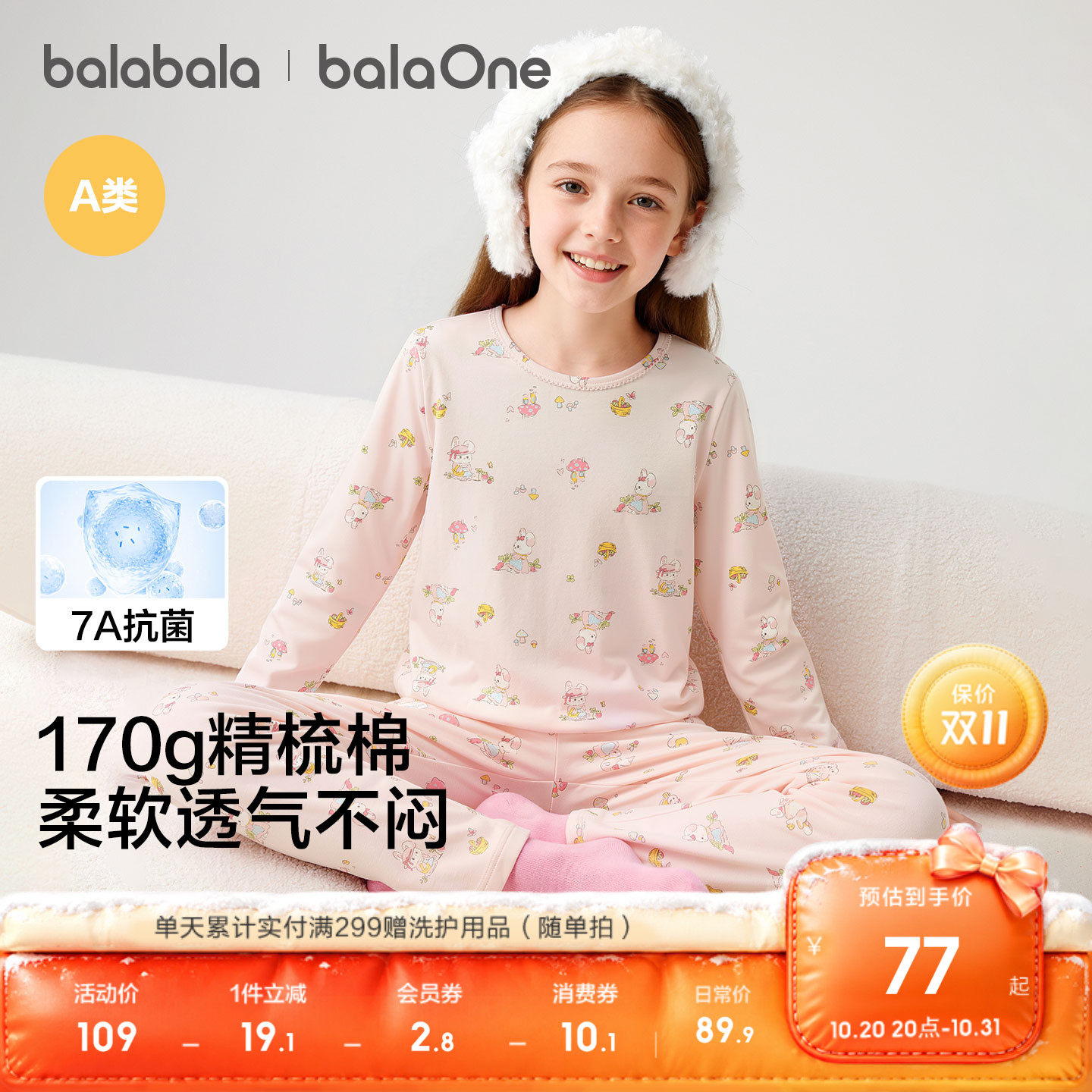 【balaOne】巴拉巴拉女童内衣套装春秋新款儿童秋衣秋裤亲肤甜美