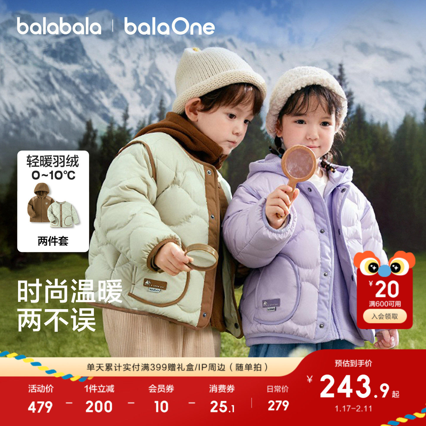 巴拉巴拉童装儿童羽绒服男女童冬装2025新款外套宝宝摇粒绒两件套,童装/婴儿装/亲子装,羽绒服,淘宝优惠券,粉丝福利购,淘宝优惠卷