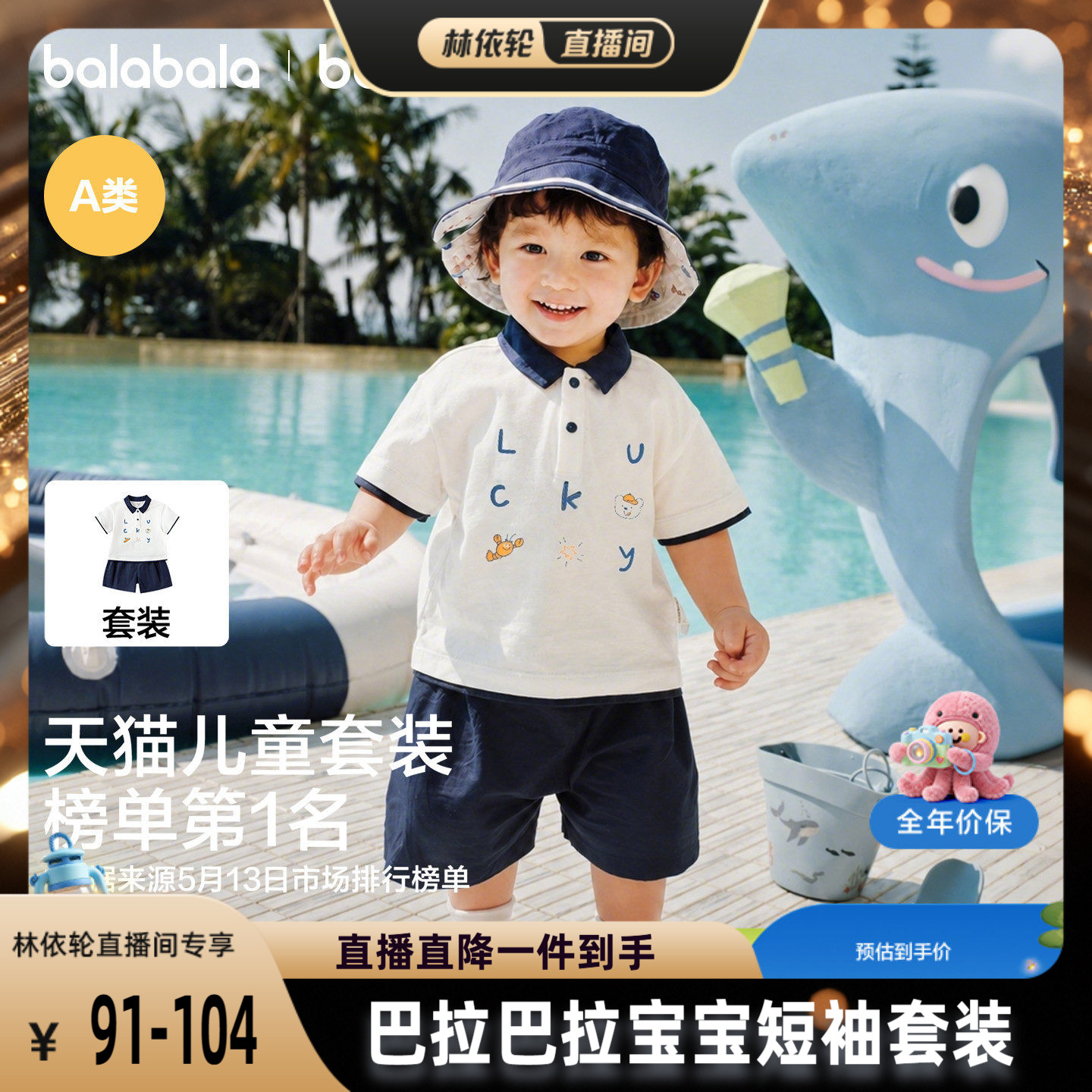 巴拉巴拉宝宝短袖套装26新款夏装图片
