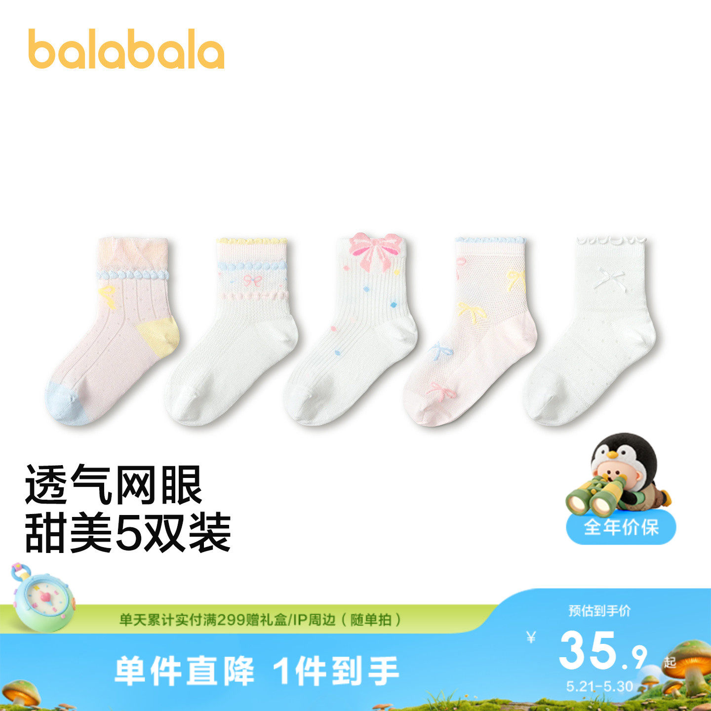 巴拉巴拉儿童袜子夏季网眼女童提花甜美短袜柔软轻薄透气棉五双装