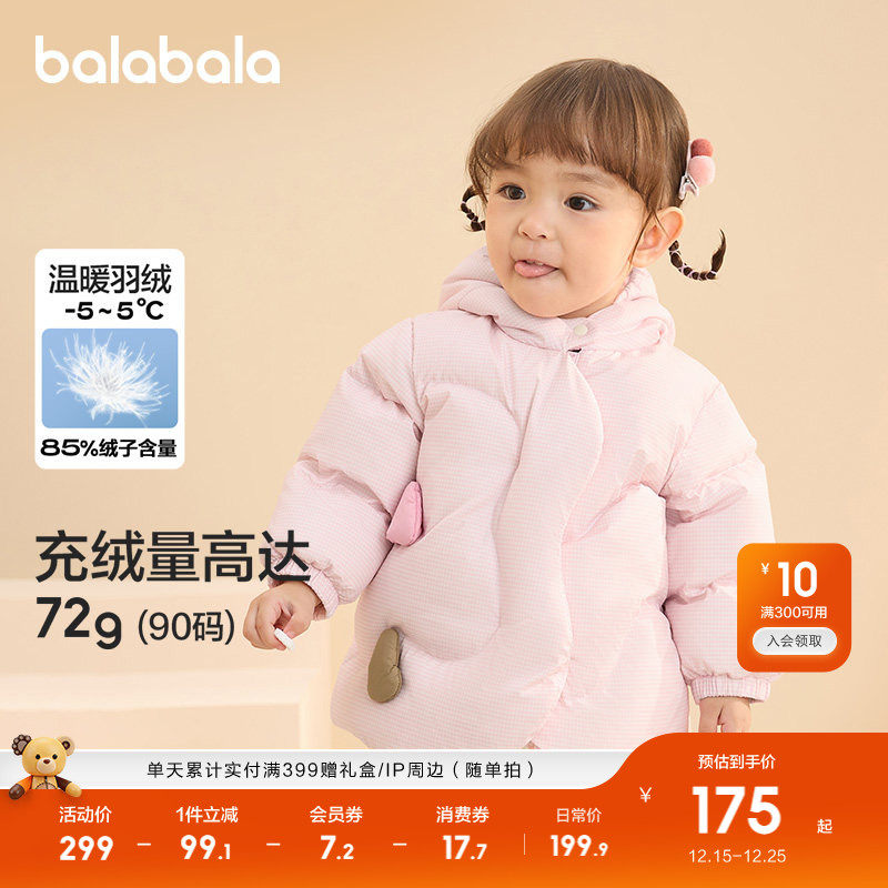 巴拉巴拉童装婴儿羽绒服冬装宝宝外套儿童上衣造型甜美萌上衣流行