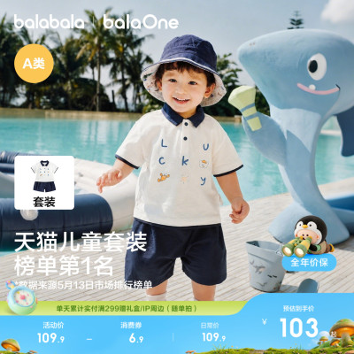 巴拉巴拉宝宝短袖套装26新款夏装