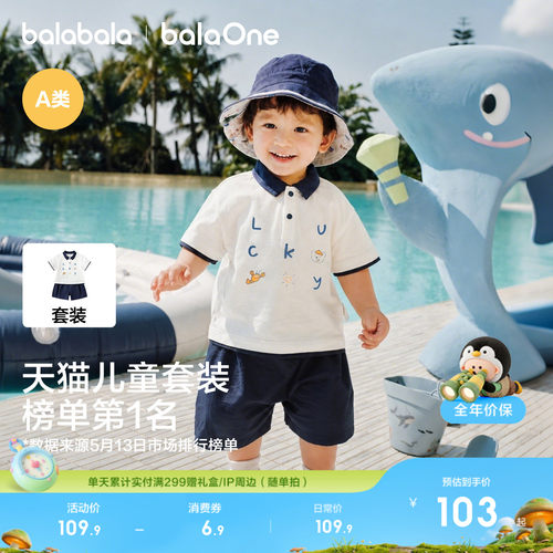 巴拉巴拉宝宝短袖套装26新款夏装