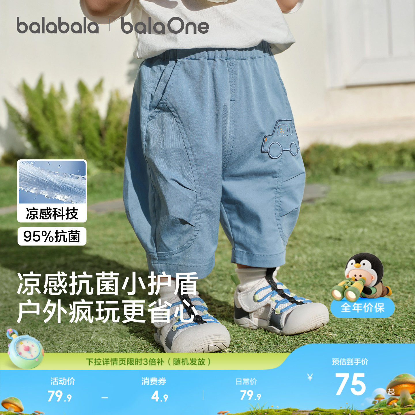 【balaOne】巴拉巴拉宝宝裤子儿童婴儿裤男童女童夏装薄款凉感萌
