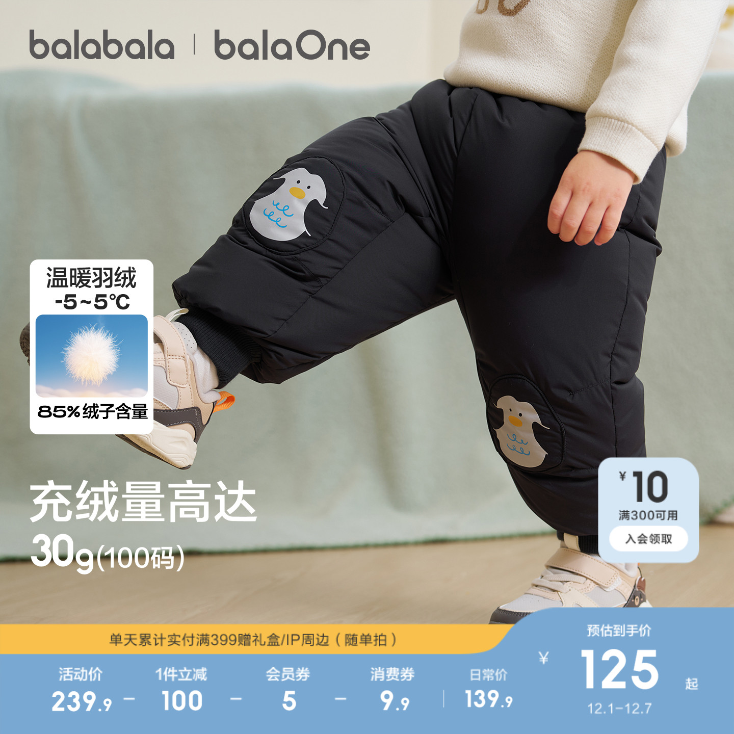 巴拉巴拉balaOne羽绒裤男女童装