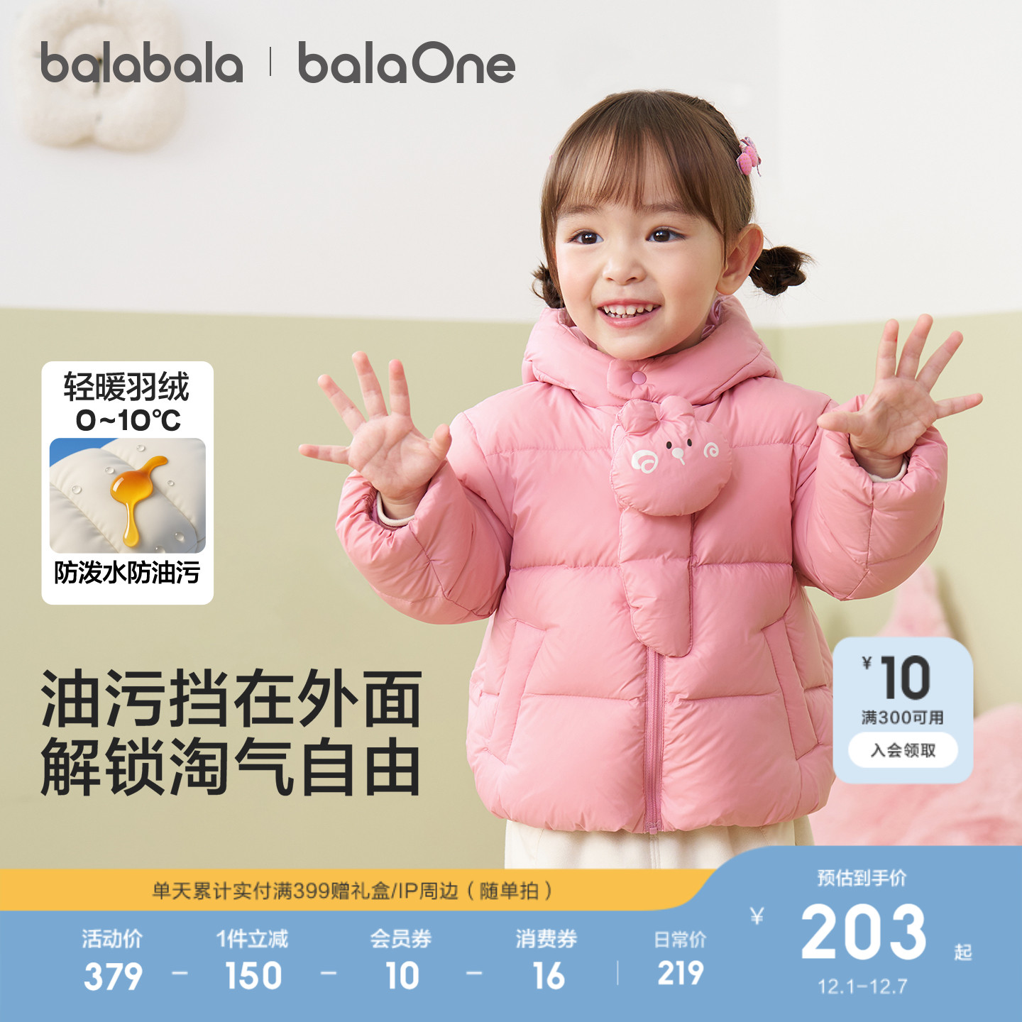 巴拉巴拉儿童羽绒服三防面料舒适