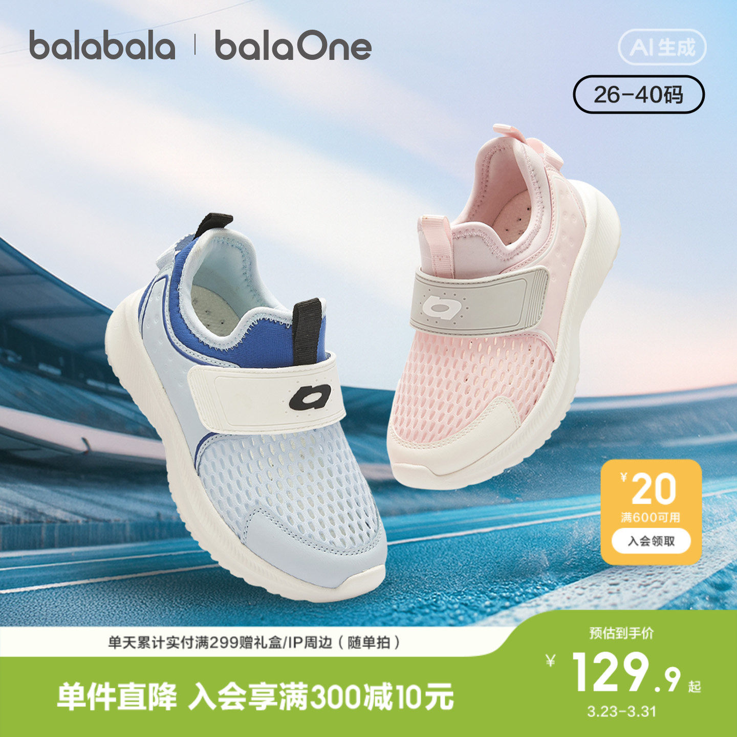 巴拉巴拉童鞋儿童运动鞋