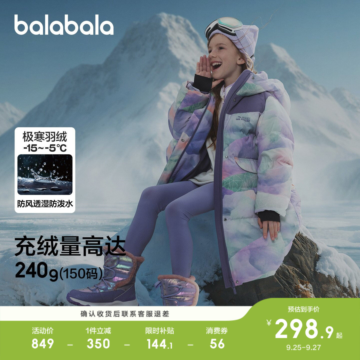 巴拉巴拉热壳羽绒服女童防护外套