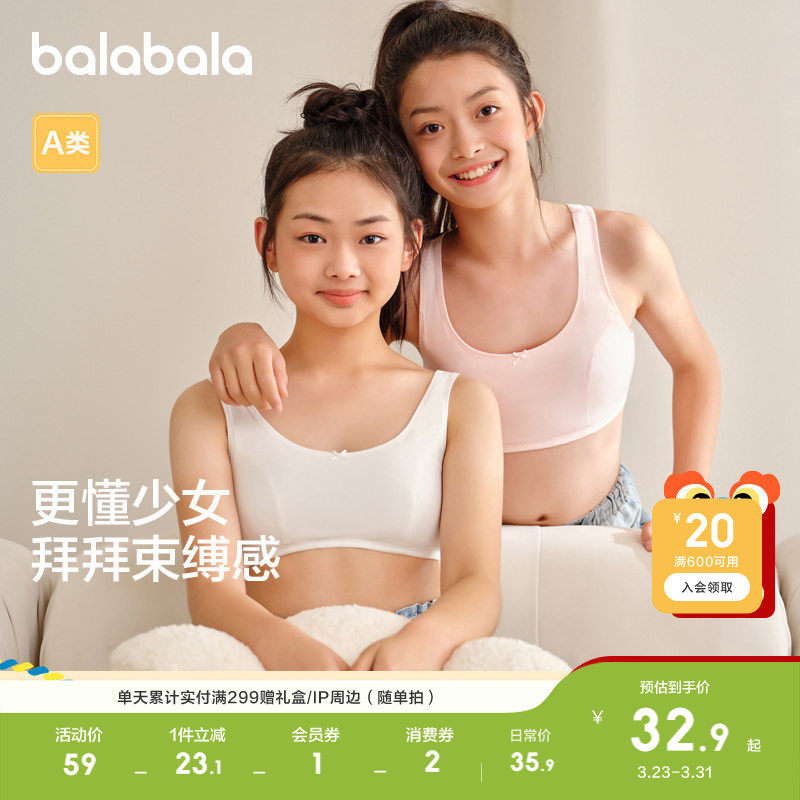 巴拉巴拉儿童女童内衣发育期少女文胸胸衣背心无痕防凸点学生中童