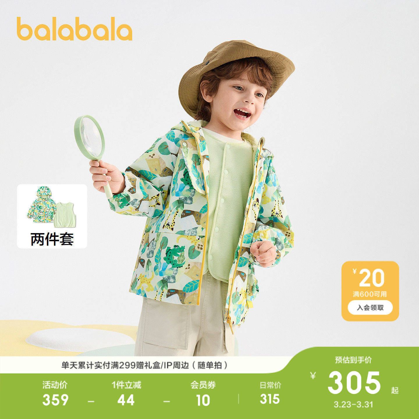 【商场同款】巴拉巴拉童装儿童外套男童2026新款春防护印花两件套