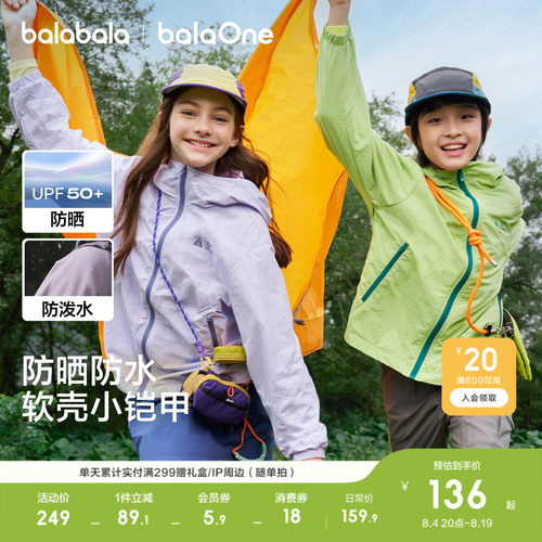 巴拉巴拉儿童外套防水透湿户外