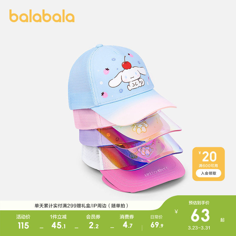 【三丽鸥IP】巴拉巴拉儿童帽子女童遮阳帽棒球帽时尚可爱潮酷萌趣