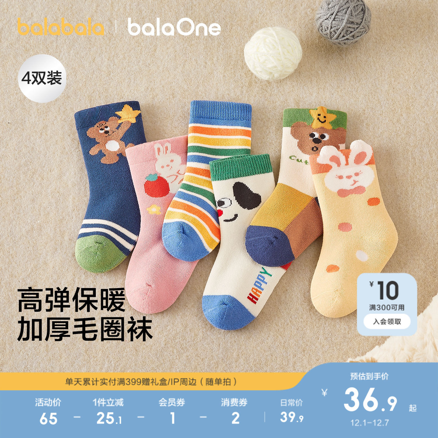 巴拉巴拉balaOne棉毛圈袜四双装