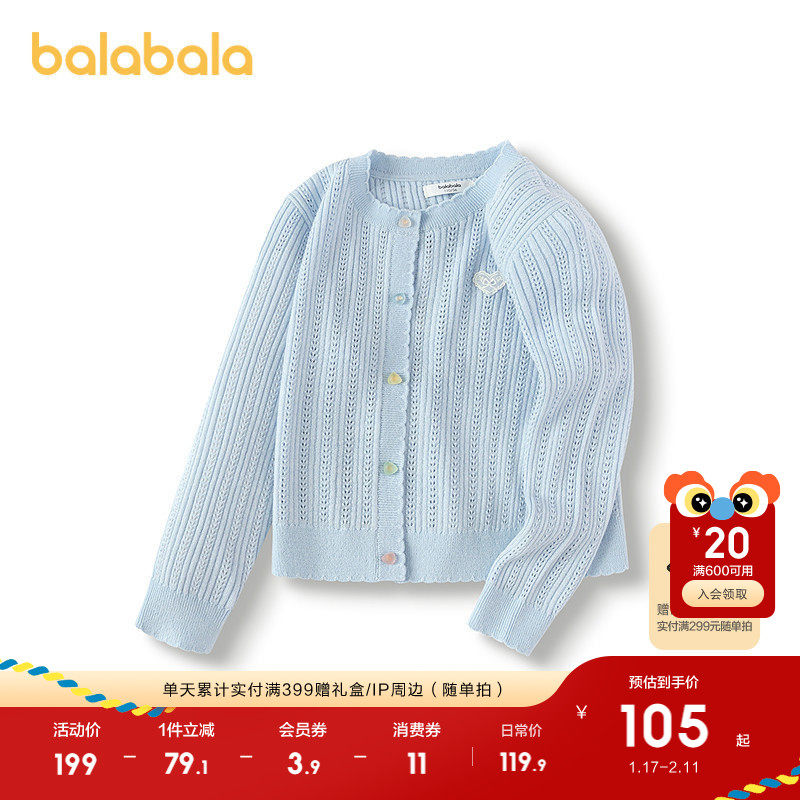 巴拉巴拉童装女童毛衫提花针织衫打底2025春秋开衫宝宝毛衣上衣潮,童装/婴儿装/亲子装,毛衣/针织衫,淘宝优惠券,粉丝福利购,淘宝优惠卷