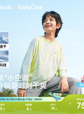 巴拉巴拉童装男童长袖t恤儿童上衣i打底衫2026新款夏速干凉感防晒