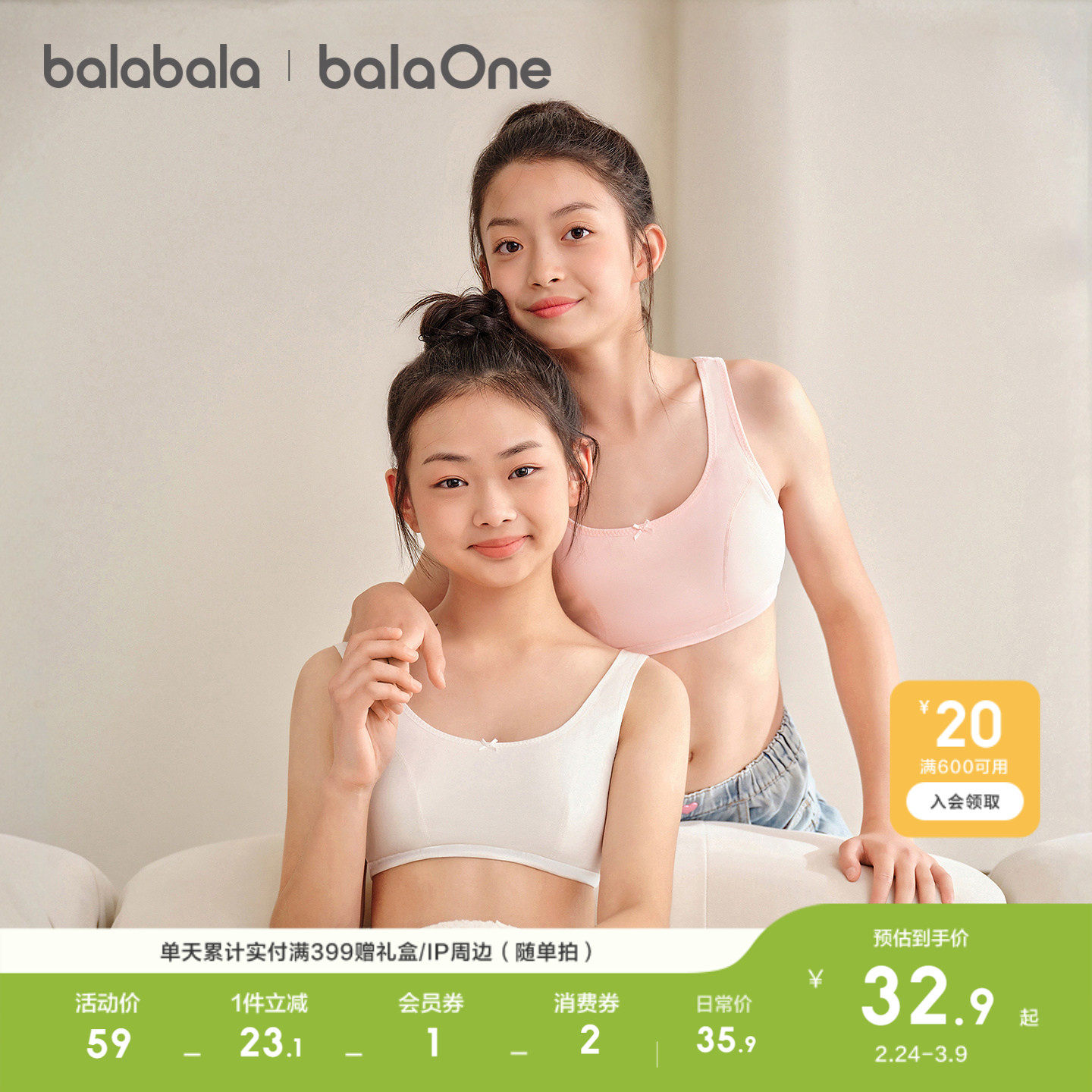 巴拉巴拉女童内衣发育期儿童小背心文胸防凸点防走光网眼透气学生