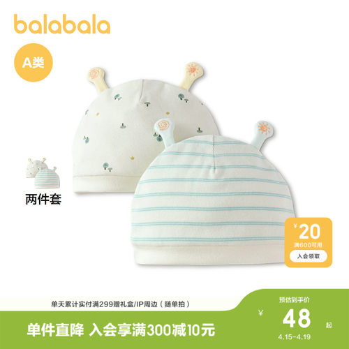 巴拉巴拉婴儿新生儿胎帽两件装萌