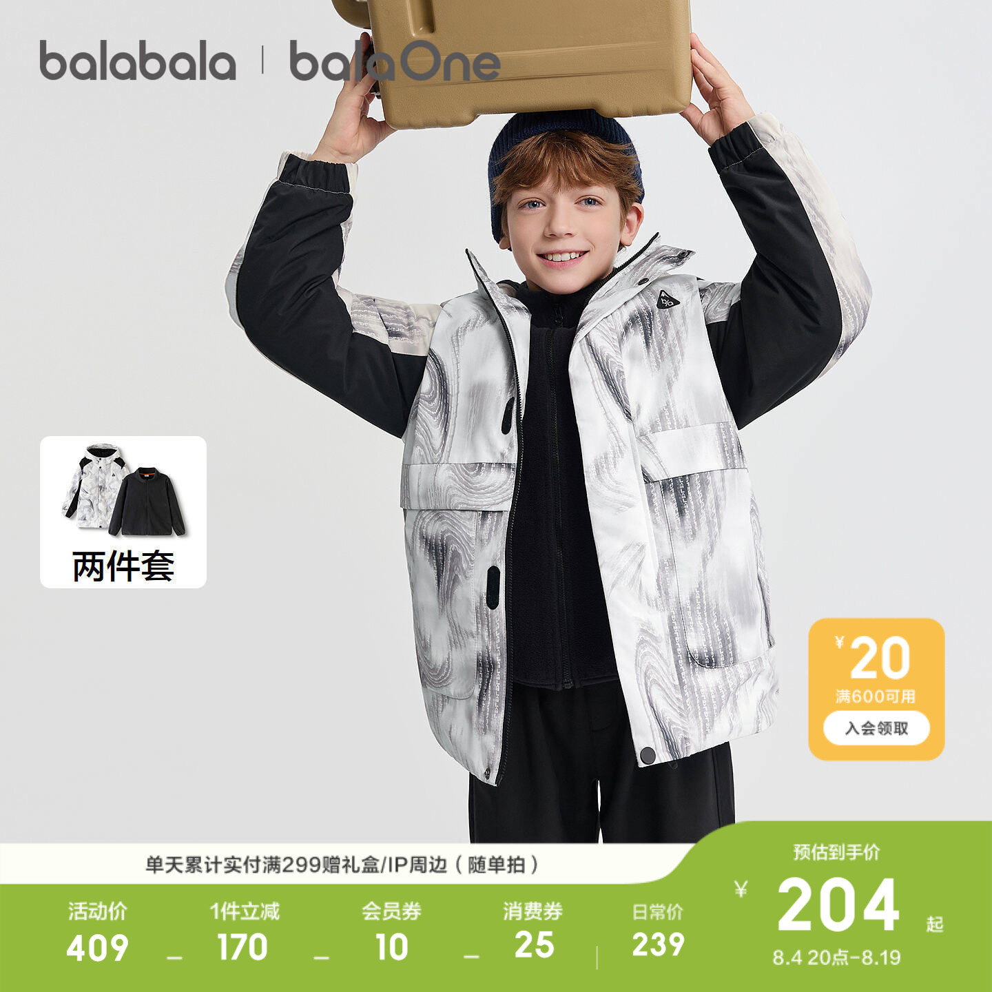 巴拉巴拉balaOne棉服防护2件套