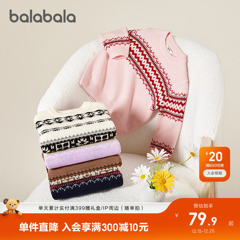 巴拉巴拉童装儿童毛衣男童女童亲子纯棉内搭秋冬装提花针织衫上衣