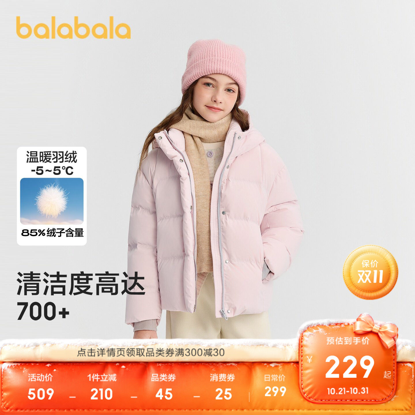 巴拉巴拉羽绒服女童撞色保暖外套