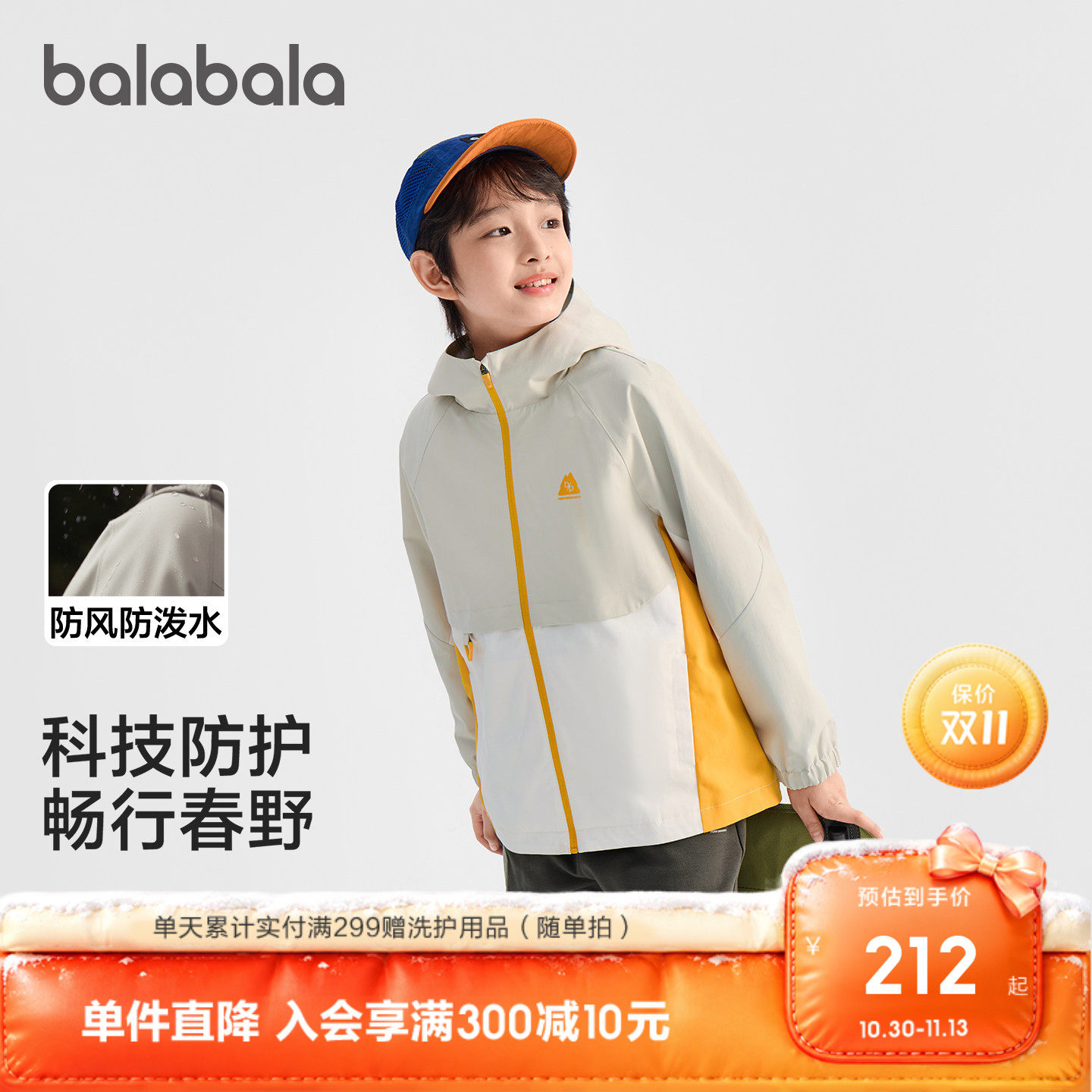 巴拉巴拉外套男童上衣防护户外潮