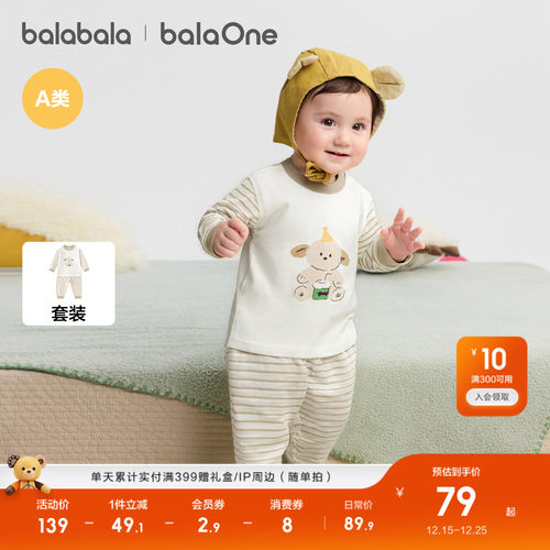 巴拉巴拉宝宝内着套装秋装家居服