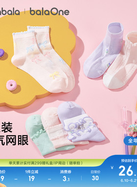 巴拉巴拉女童袜子儿童网眼袜夏中幼童甜美提花柔弹亲肤舒适五双装