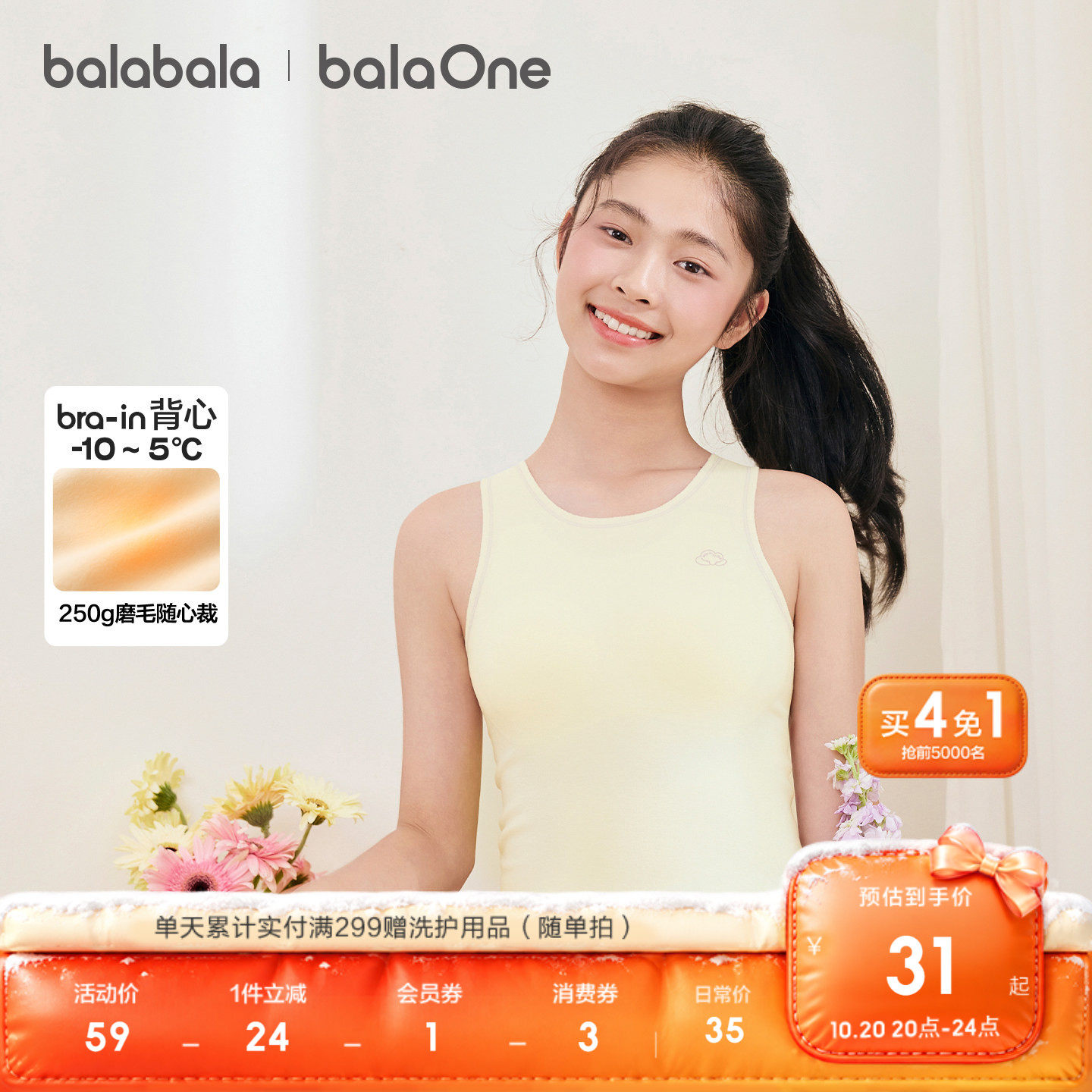 【balaOne】巴拉巴拉女童内衣背心儿童大童新款童装秋冬亲肤