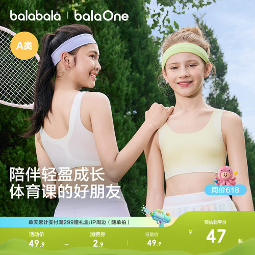 巴拉巴拉balaOne背心防凸点文胸