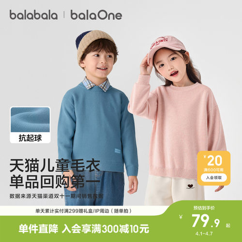 巴拉巴拉儿童套头毛衫百搭针织衫