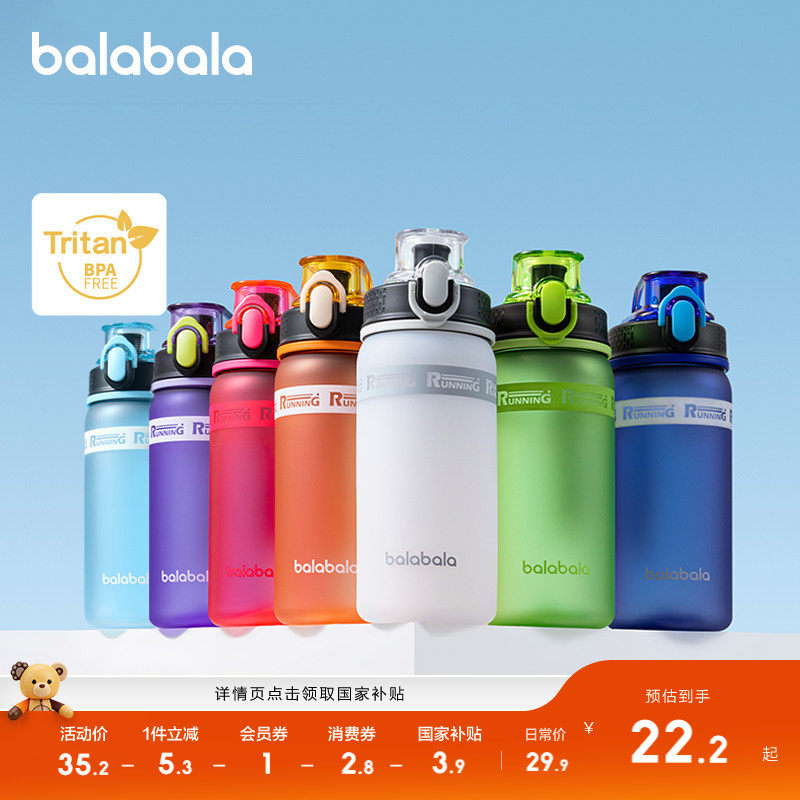巴拉巴拉儿童水杯冷水杯大容量triatn便携运动直饮杯中大童时尚潮